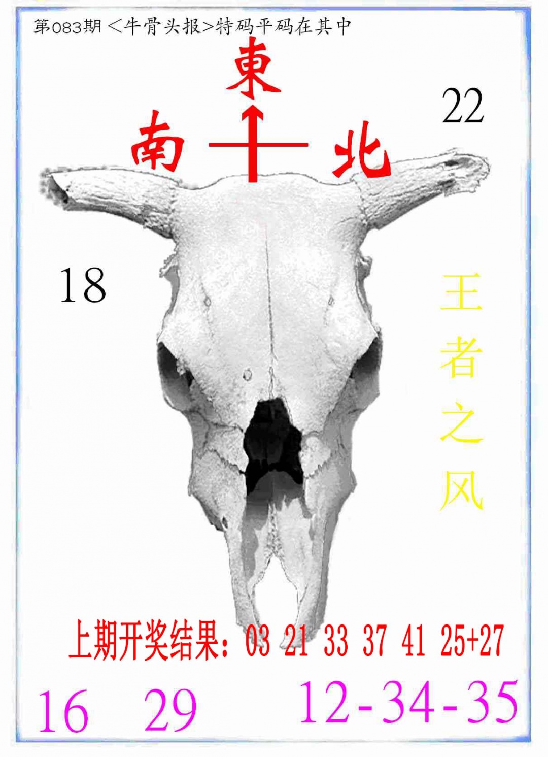 083期牛派系列7[图]